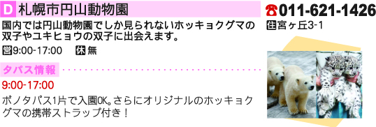 札幌市円山動物園