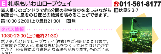 札幌もいわ山ロープウェイ