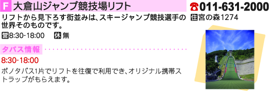 大倉山ジャンプ競技場リフト