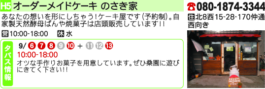 オーダーメイドケーキ のさき家