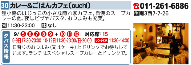 カレー＆ごはんカフェ〔ouchi〕