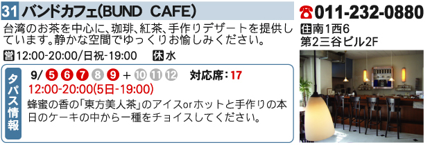 バンドカフェ(BUND　CAFE)