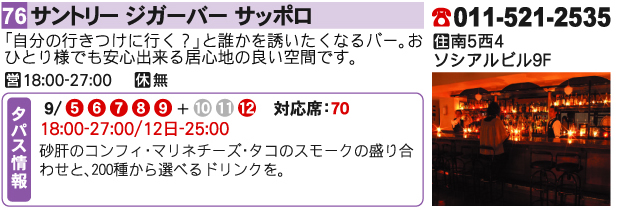 サントリー ジガーバー サッポロ