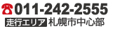 電話番号、住所