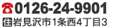 電話番号、住所