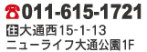 電話番号、住所