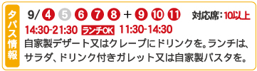 タパスインフォメーション