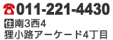 電話番号、住所