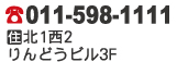 電話番号、住所