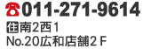 電話番号、住所