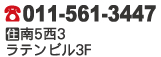 電話番号、住所