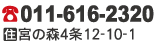 電話番号、住所