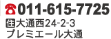 電話番号、住所