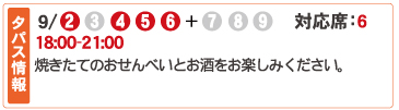 07 おばんざい おせんべい かまだ