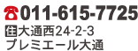 100 フェルミエ 札幌店