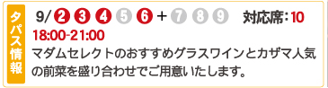 18 フレンチレストラン カザマ