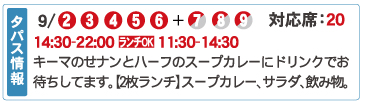 27 カレー＆ごはんカフェ〔ouchi〕