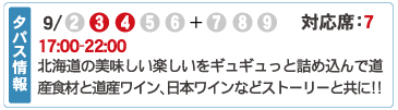 38 道産ワイン応援団 ワインカフェ Veraison（ヴェレゾン）