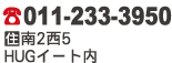 38 道産ワイン応援団 ワインカフェ Veraison（ヴェレゾン）