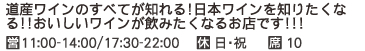 38 道産ワイン応援団 ワインカフェ Veraison（ヴェレゾン）