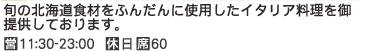 45 イタリア料理　イルピーノ