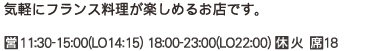 56 ビストロ デジャ