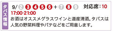 73 料理とワイン　祥瑞札幌(しょんずいさっぽろ)