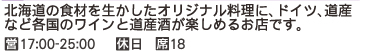 73 料理とワイン　祥瑞札幌(しょんずいさっぽろ)