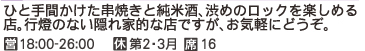 81 串焼・酒肴 晴れる屋