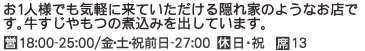 83 煮込みとお酒　ろいん