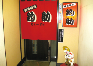 89 酒房 錨屋 釣助（ちょうすけ）