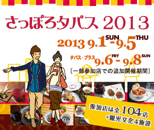 さっぽろタパスとは?